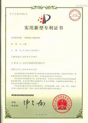 专利证书